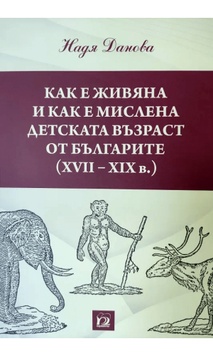 How childhood was lived and imagined by Bulgarians (17th–19th centuries)